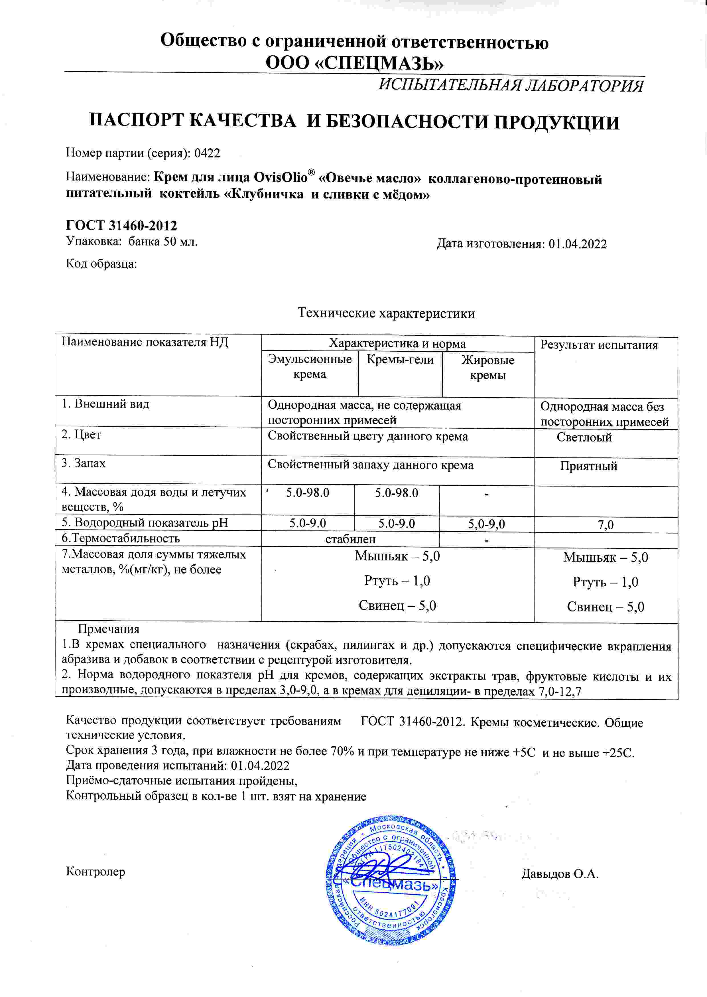 Паспорт №042022